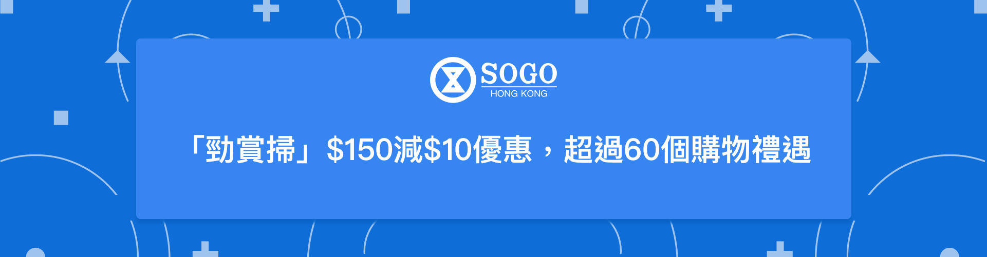 AlipayHK 支付寶 香港 崇光 掃描 「勁賞掃」 二維碼 成功領取$150 減$10 優惠