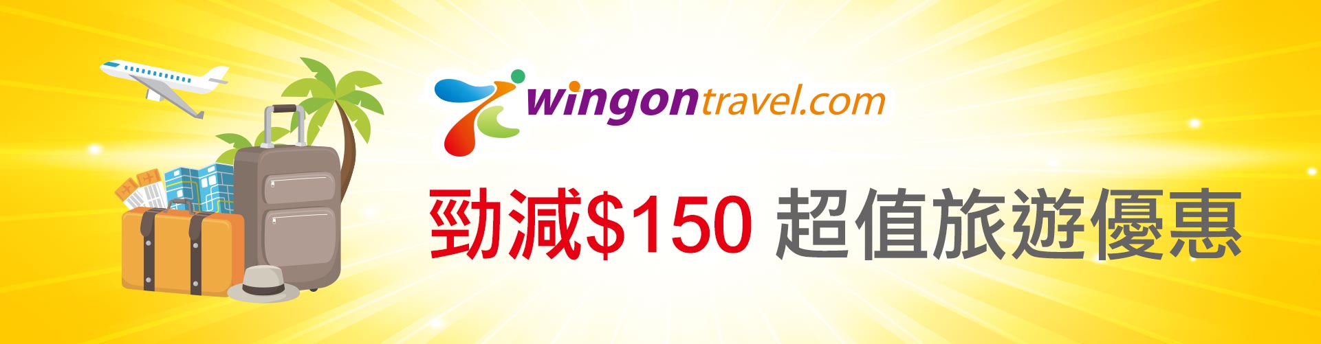 永安旅遊 用 AlipayHK 支付寶香港 付款 額外最多$150 折扣