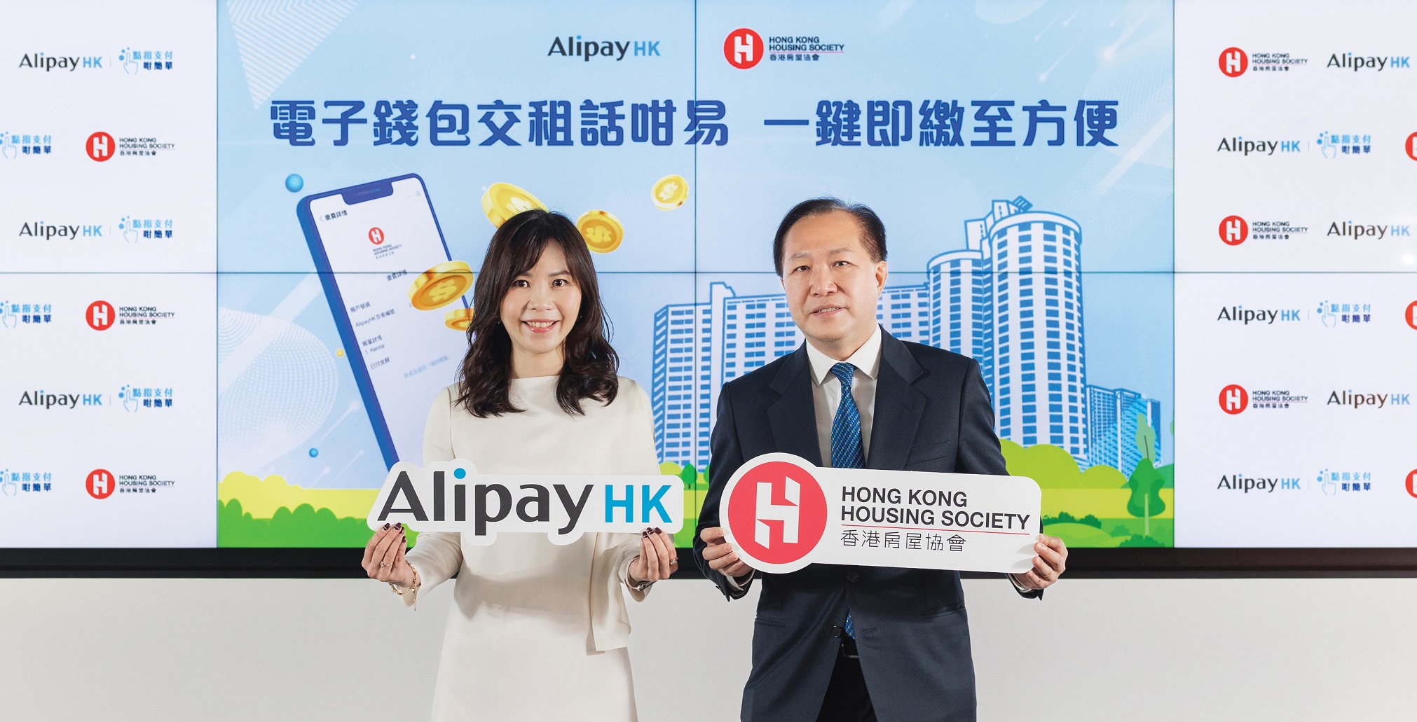 香港房屋協會與AlipayHK合作開創電子錢包交租