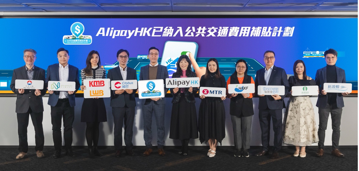 AlipayHK 成首個電子錢包納入政府交通費用補貼計劃